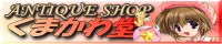 くまかわ堂